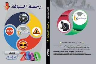 Rukhasat al-siyäqah : 4 ; Ahmad Hamada; 2020
