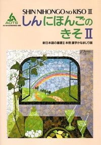 Shin Nihongo No Kiso II, Japanese Intermediate Textbook; AOTS; 1994