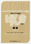 Shokyū Nihongo genki; Eri Banno; 2020