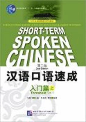 Short-Term Spoken Chinese; Ma Jianfei, Su Yingxia, Zhai Yan; 2005