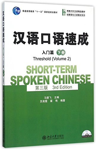 Short-term Spoken Chinese - Threshold vol.2; Su Yingxia, Ma Jianfei; 2015