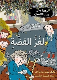 Silvermysteriet (arabiska); Martin Widmark; 2020