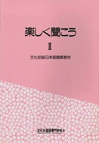 Sōgō Nihongo chūkyū = Intermediate Japanese : an integrated course; Nobuko. Mizutani; 1987