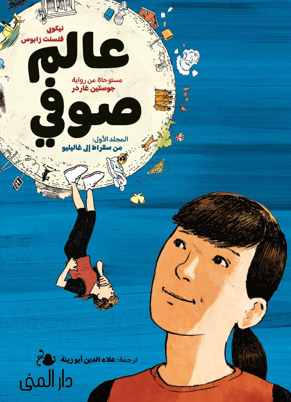Sophie´s world - a graphic novel about the history of philosophy (arabiska); Jostein Gaarder, Vincent Zabus; 2024