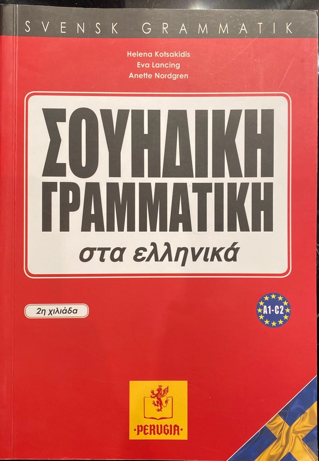 Souidhiki ghrammatiki sta ellinika; Helena Kotsakidis; 2015