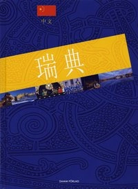 Sverige (kinesiska); Magnus Kristenson; 2007