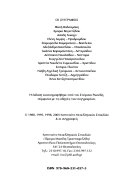 Ta Nea Hellēnika gia xenous; Aristotelio Panepistimio Thessalonikis. Scholeio Neas Hellinikis Glossas; 1988