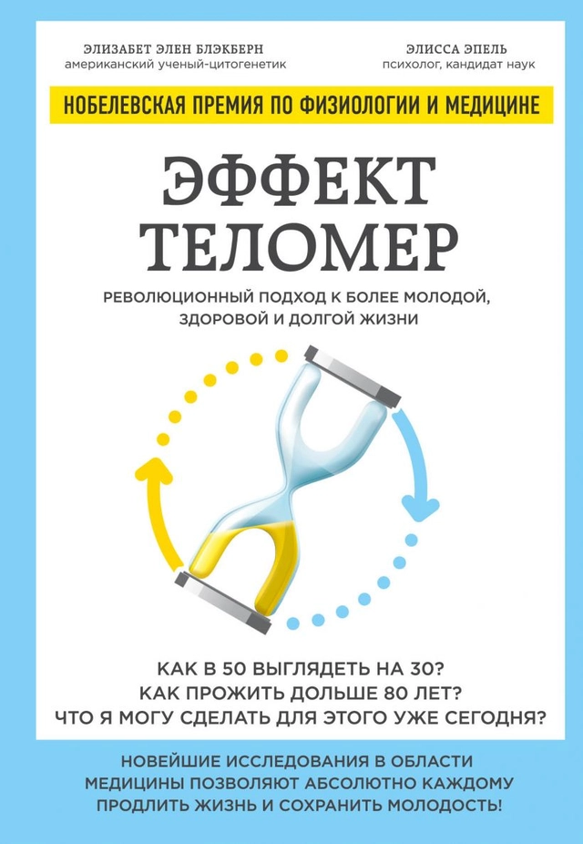 Telomereffekten; Elizabeth Blackburn; 2019