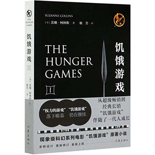 The Hunger Games: Vol.1; Suzanne. Collins, Fang Geng; 2010