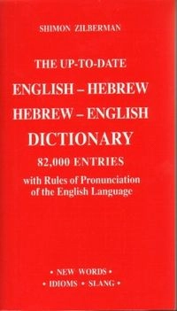 The Up-To-Date English-Hebrew Hebrew-English Dictionary: 82.000 Entries; Shimon Zilberman; 2005