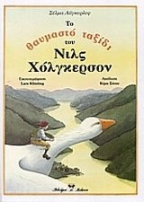 To thaumasto taxidi tou Nils Cholgkerson; Selma Lagerlöf, Kira Sinou, Lars Klinting; 2004