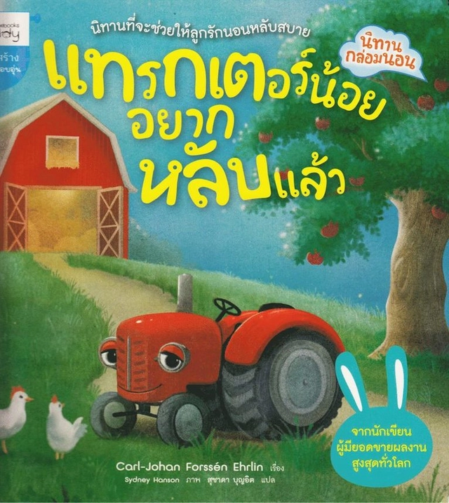Traktorn Som Så Gärna Ville Somna (Thailändska); Carl-Johan Forssén Ehrlin; 2018