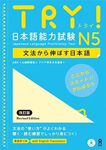 Try! Japanese Language Proficiency Test N5 Revised Edition [With CD (Audio)]; The Asian Students Cultural Association; 2014