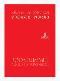 ts'iteli otakhi; August Strindberg; 2020