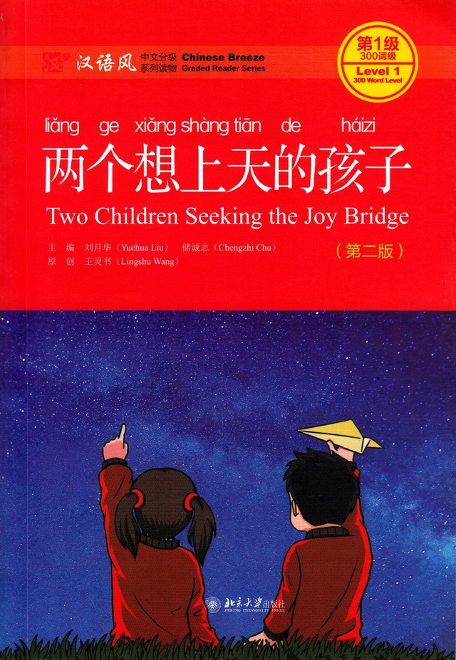 Two Children Seeking the Joy Bridge, Level 1, 300 Words Level (Kinesiska); Liu Yuehua; 2017