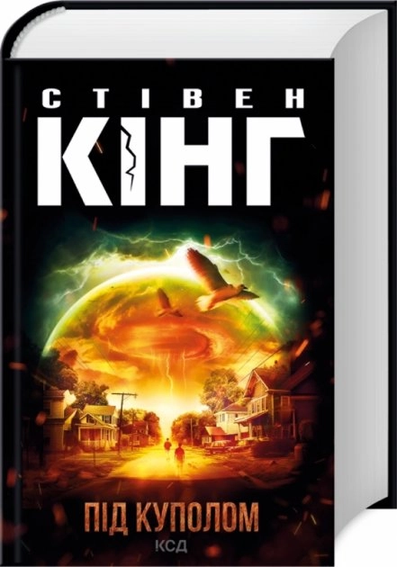Under the Dome (ukrainska); Stephen King; 2023