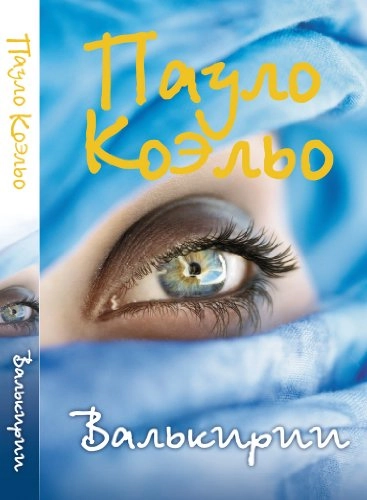 Valkirii; Paulo Coelho; 2011