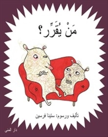 Vem bestämmer? (arabiska); Stina Wirsén; 2011