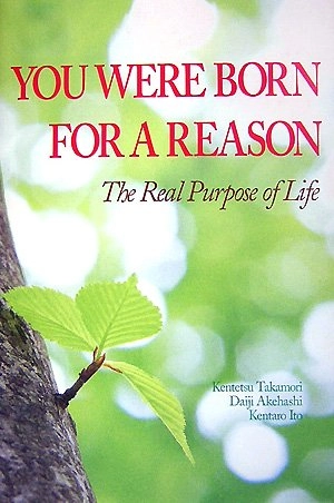 You Were Born for a Reason: The Real Purpose of Life; 高森顕徹, 明橋大二, 伊藤健太郎