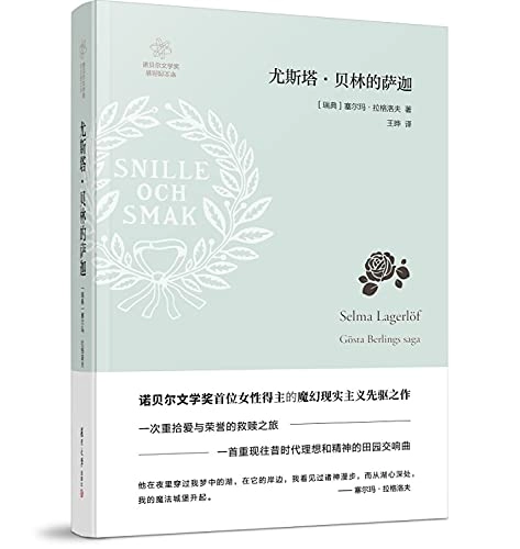 Yousita Beilin de sajia; Selma Lagerlöf, Hua Wang; 2017