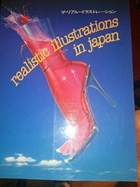 ザ・リアル・イラストレーション, Volym 1ザ・リアル・イラストレーション, グラフィック社編集部