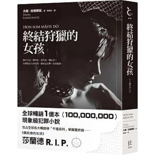 Zhongjie shoulie de nühai; David Lagercrantz; 2020